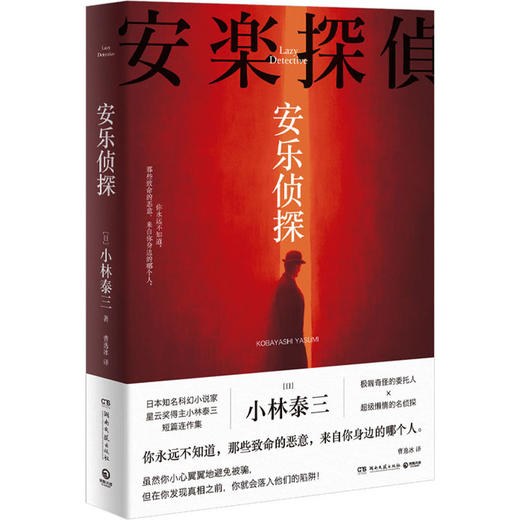 安乐侦探 商品图0