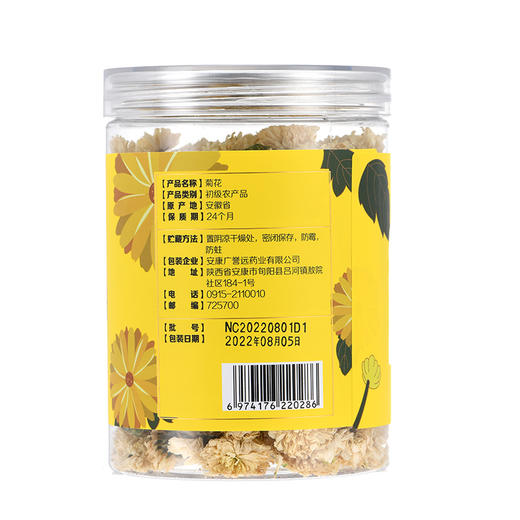 广誉远 药食同源 贡菊茶叶泡水 花草茶不熏硫 30g/罐  效期至24年8月 商品图5