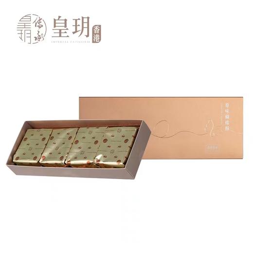 【外运冷链】香港皇玥原味蝴蝶酥甜心酥早餐糕点饼干进口礼盒装办公室零食送礼undefined 商品图2