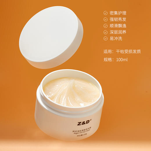 Z&D阿甘油丝滑莹亮发膜 商品图3