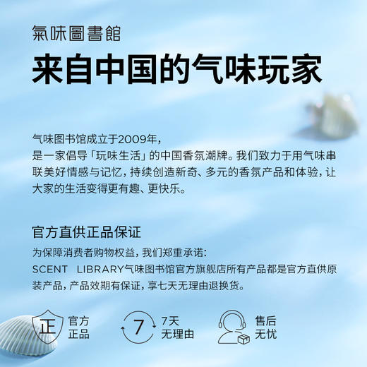 【水香调香水】气味图书馆大西洋升级版 香水淡/浓50ml 商品图3