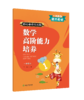 核心素养天天练 数学高阶能力培养 1~6年级上下册（人教版） 商品缩略图0