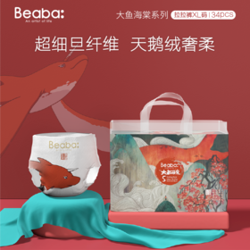 BEABA碧芭宝贝大鱼海棠婴儿拉拉裤 纸尿裤