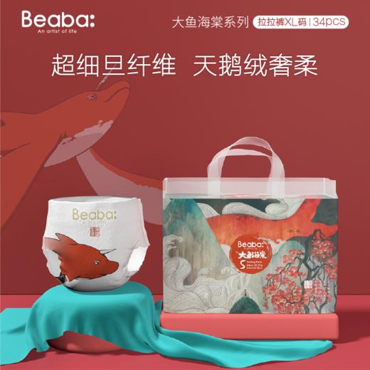 BEABA碧芭宝贝大鱼海棠婴儿拉拉裤 纸尿裤 商品图0