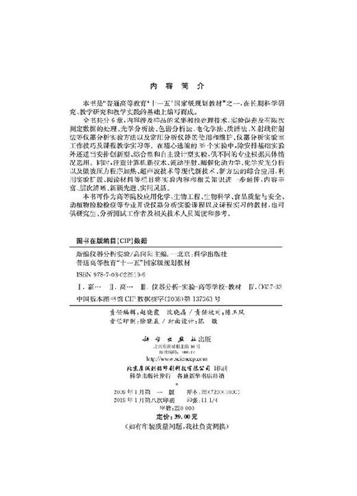 新编仪器分析实验/高向阳 商品图2