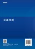 泛函分析/康淑瑰 商品缩略图1