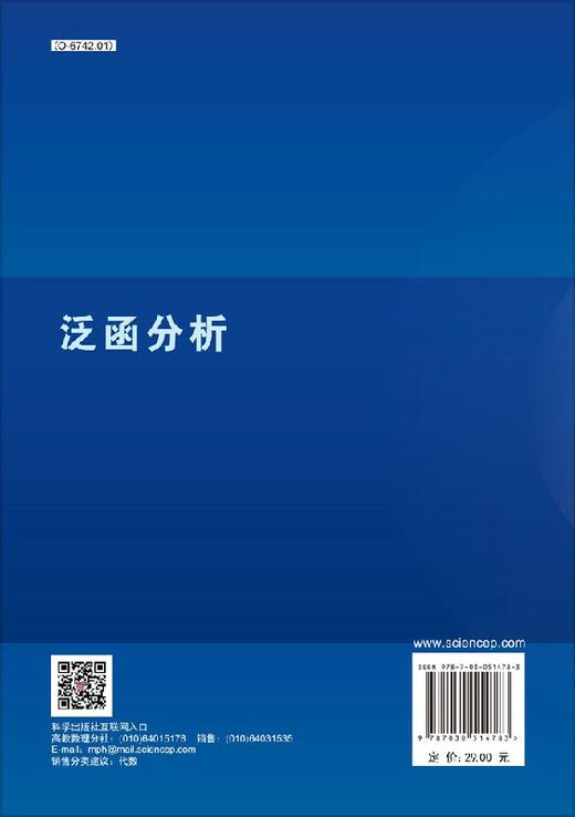 泛函分析/康淑瑰 商品图1
