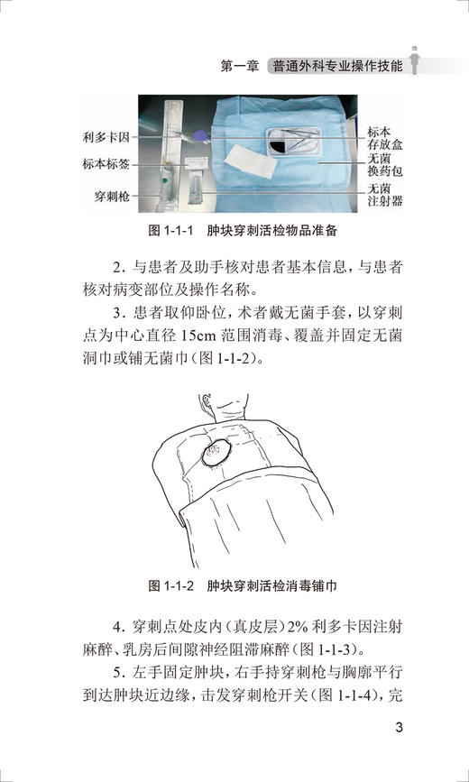 华西外科临床技能手册 外科住院医师培训必读 董强叶辉 外科常用临床实践技能操作流程评估处理 人民卫生出版社9787117332620 商品图4