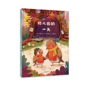 《幼儿园的一天》