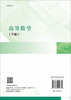 高等数学 (下册）王天泽 商品缩略图1