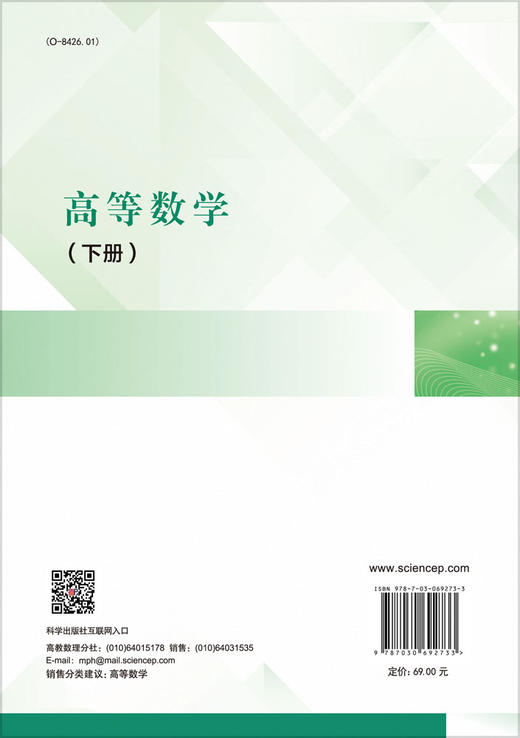 高等数学 (下册）王天泽 商品图1