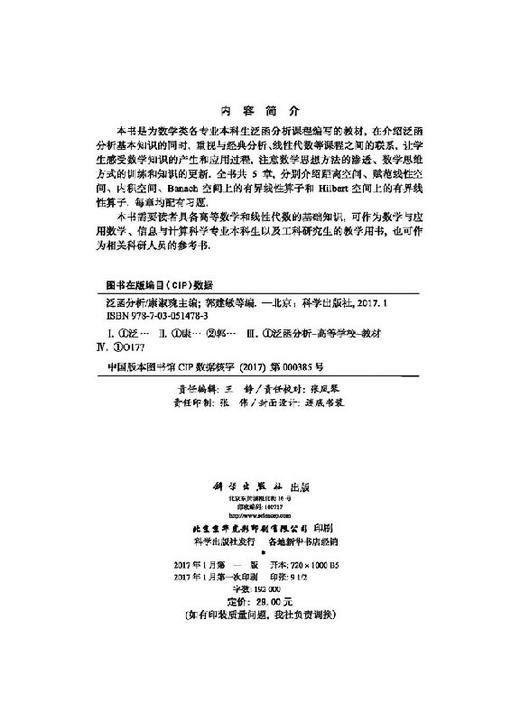泛函分析/康淑瑰 商品图2