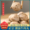 【外运冷链】麦兜龙潮汕牛肉丸牛筋丸 商品缩略图4