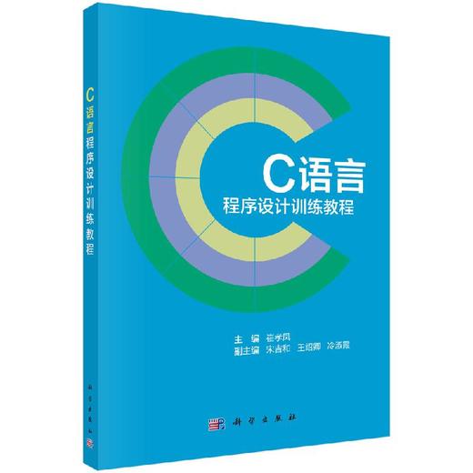 C语言程序设计训练教程/崔孝凤 商品图0