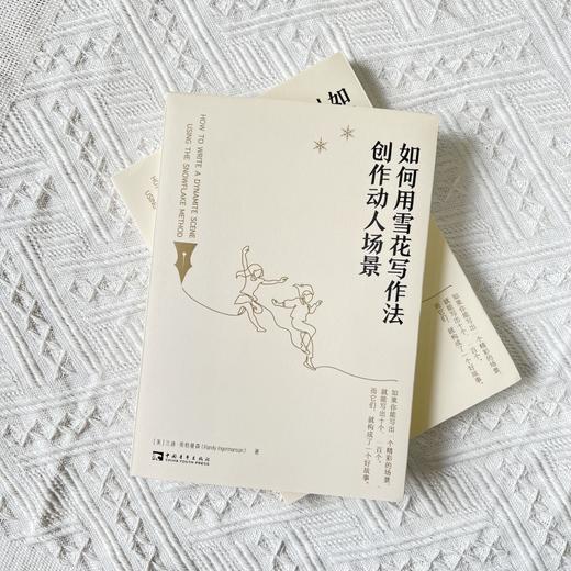 如何用雪花写作法创作动人场景 商品图2