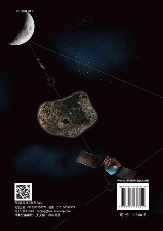 天外来客：陨石 （第二版）徐伟彪等 商品图1