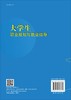 大学生职业生涯规划与就业指导/孙官耀 杨菁 商品缩略图1
