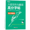 【新东方】六级写作与翻译高分字帖：意大利斜体 商品缩略图0