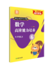 核心素养天天练 数学高阶能力培养 1~6年级上册下册（北师大版） 商品缩略图5