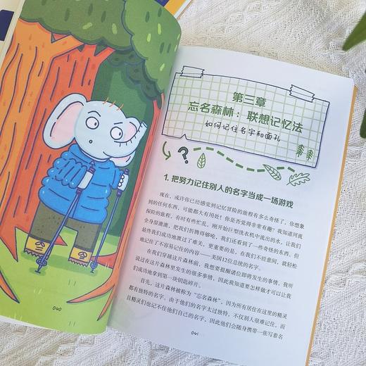 中小学生超Qiang记忆力训练法：让你更快更牢地记住需要记忆的内容 商品图2