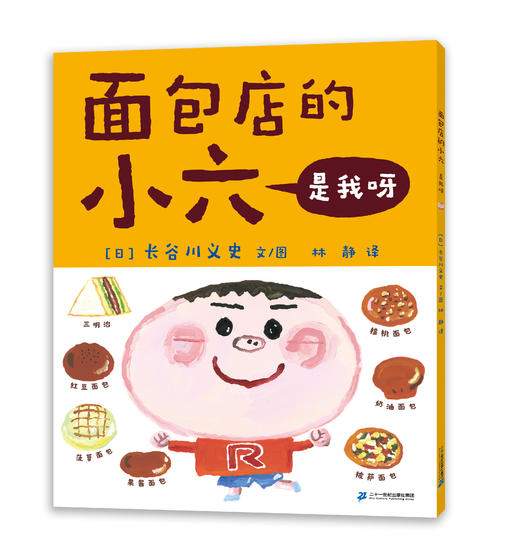 面包店的小六系列（共6册） 商品图7