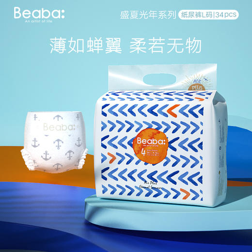 BEABA碧芭宝贝盛夏光年 新生儿纸尿裤 拉拉裤 商品图0