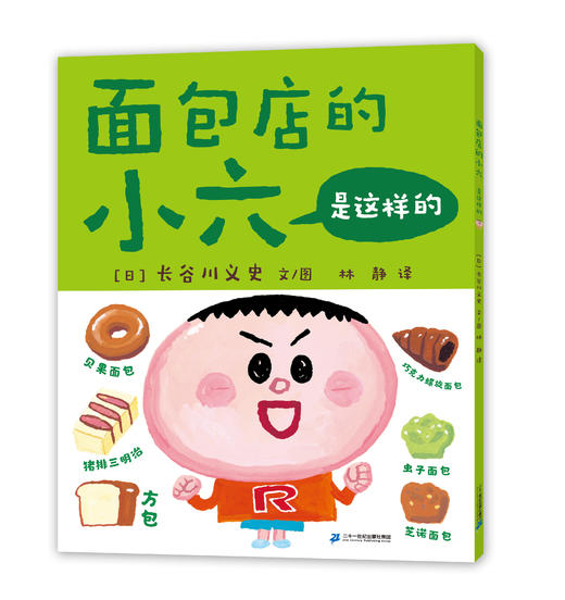 面包店的小六系列（共6册） 商品图10