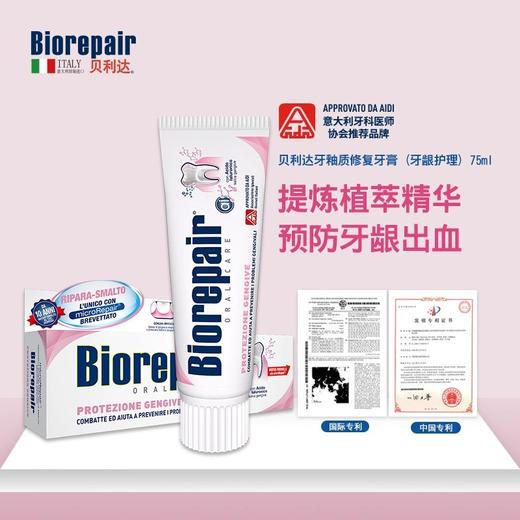 意大利 贝利达 修复 牙膏 不含氟 抗敏 修复牙釉质 儿童 孕妇可用 0-6  7-14 商品图4