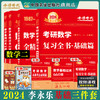 李永乐2024考研数学复习全书基础篇660题数学一数学二数学三数1强化武忠祥基础过关严选题330题历年真题全精解析线性代数辅导讲义 商品缩略图3