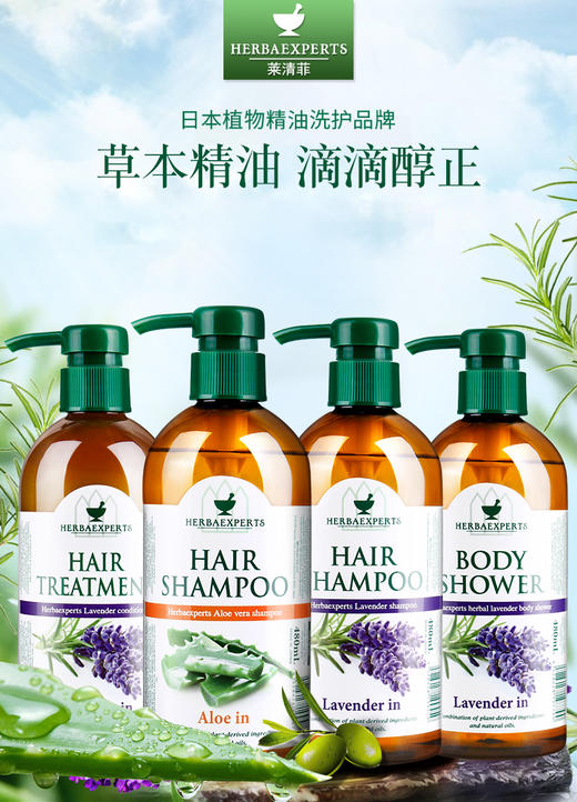 【中欧班列精选】日本进口莱清菲草本精油洗发沐浴露清洁深层控油480ml/瓶 商品图1
