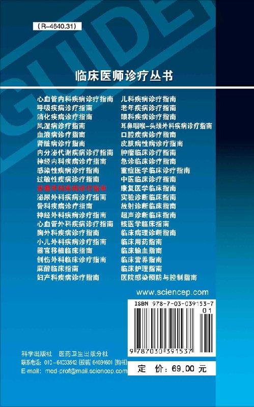 普通外科疾病诊疗指南（第3版）陈孝平 易继林 商品图1