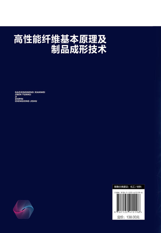 高性能纤维基本原理及制品成形技术 商品图1