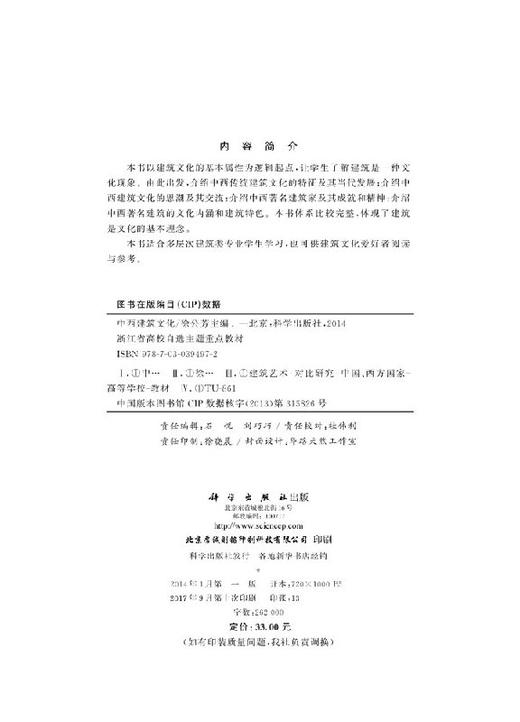 中西建筑文化/徐公芳 商品图2