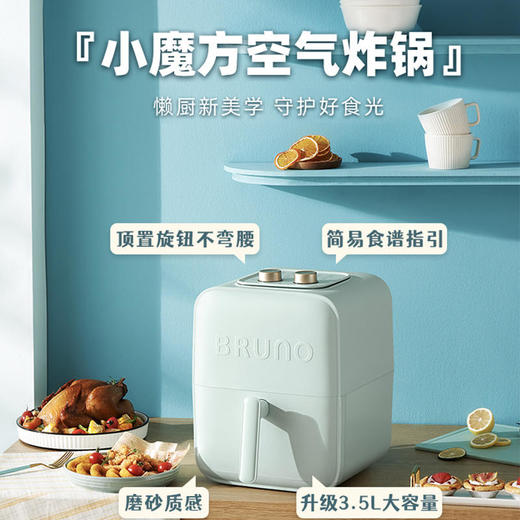 BRUNO小魔方空气炸锅新款家用多功能全自动空气电炸锅大容量 商品图1