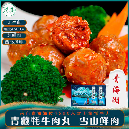【鲜2斤90%新鲜牦牛肉】青海新鲜雪山牦牛肉丸250g/袋*4袋 清真丸子 （绿振蓝色袋子）冰袋+泡沫箱全程顺丰冷链包邮 商品图0