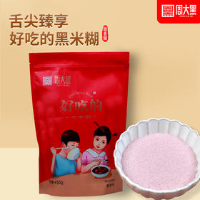 【养生季】周大黑 甜味黑米糊450克 五谷杂粮营养早餐速溶代餐粉
