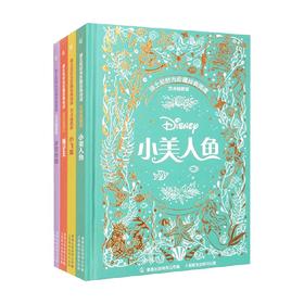 迪士尼时光珍藏经典阅读 艺术插图版 4册 童趣出版有限公司 编 动漫卡通