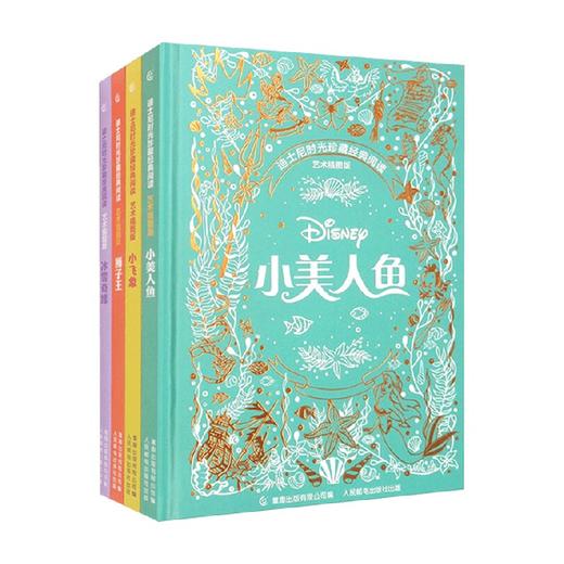 迪士尼时光珍藏经典阅读 艺术插图版 4册 童趣出版有限公司 编 动漫卡通 商品图0