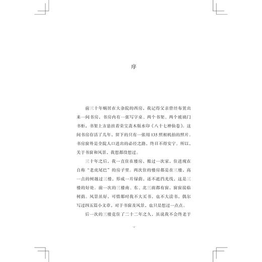 书窗风景(精)/谢其章/启真书话/浙江大学出版社 商品图2