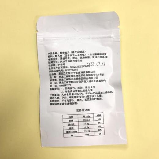 东北鲜参蜜片10克袋装 商品图6