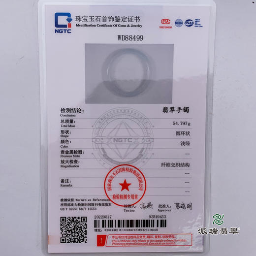 派瑞翡翠 翡翠手镯 糯种 紫色 商品图5