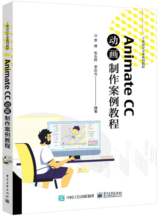 Animate CC动画制作案例教程 商品图0