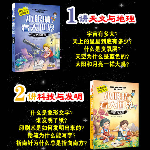 漫画科学小眼睛看大世界 全4册 我们的身体玩转十万个为什么星球幼儿版童漫画大百科动物全套百问百答可怕的科学小学生课外阅读书 商品图1