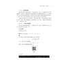 计算高分子科学/普通高校新形态教材/凌君/浙江大学出版社 商品缩略图3