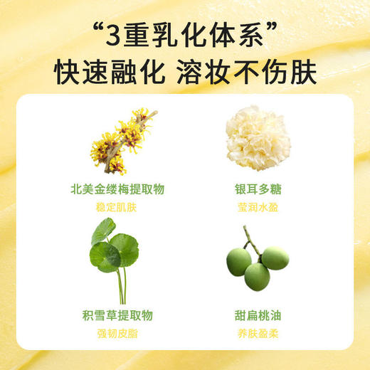 【养卸合一 浓妆克星】ukiss悠珂思爆款必买糯感卸妆膏 商品图3