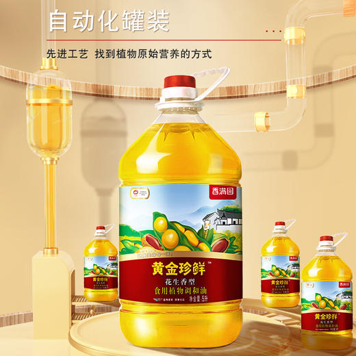 香满园黄金珍鲜花生香型调和油5L 商品图3