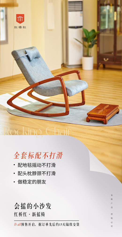 红桥红  家具严选  缅甸花梨（大果紫檀）【软垫休闲摇椅】 商品图0