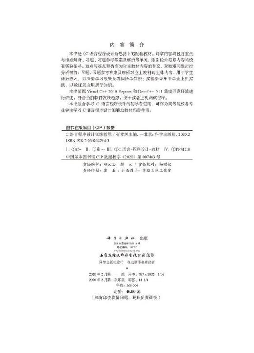 C语言程序设计训练教程/崔孝凤 商品图2