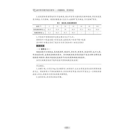 初中科学教学设计指导——问题解决、任务驱动/乔儒/陈锋/浙江大学出版社 商品图4