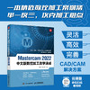 Mastercam 2022中文版数控加工自学速成 Mastercam入门到精通Mastercam软件编程操作教程CAM 商品缩略图0